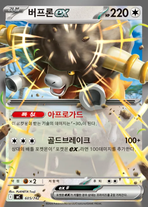 Front of 버프론 ex 605, MEGA 「스타트 덱 100 배틀컬렉션」 Korean