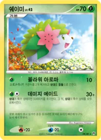 Front of 쉐이미 8, 화려한 전설 Korean