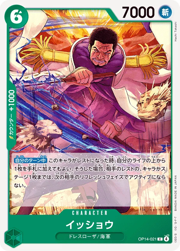 Front of イッショウ OP14-021, 蒼海の七傑 Japanese