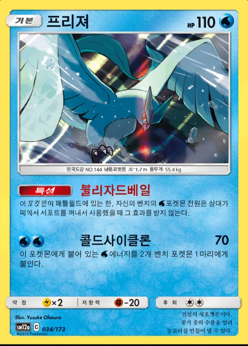 TAG TEAM GX 태그올스타즈 韓国語版 프리져 34 カード表面