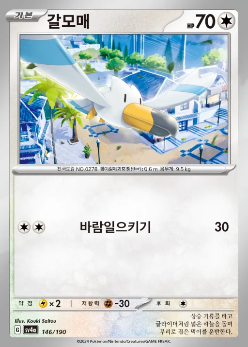 샤이니트레저 ex 韓国語版 갈모매 146 カード表面