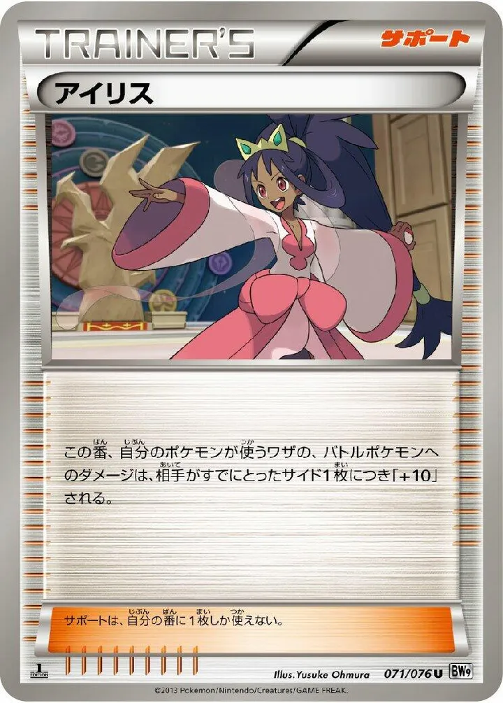 Front of Iris 71, メガロキャノン Japanese
