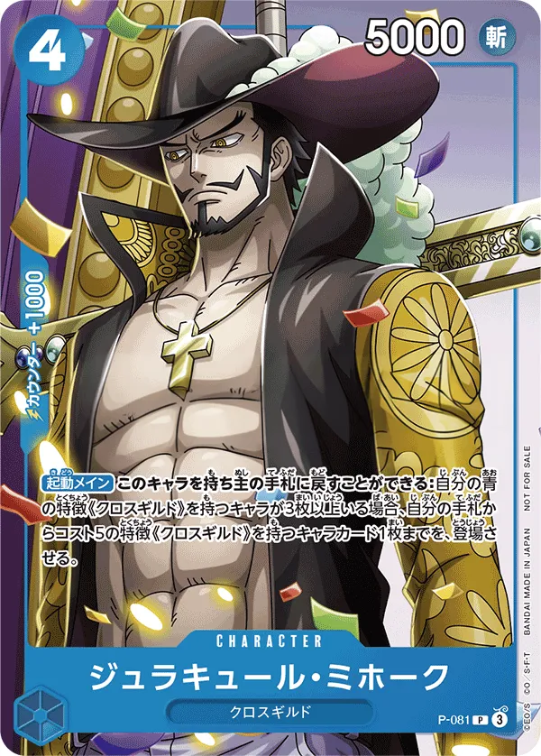 Front of ジュラキュール・ミホーク P-081 · Parallel, プロモーションカード P-066~P-088 Japanese