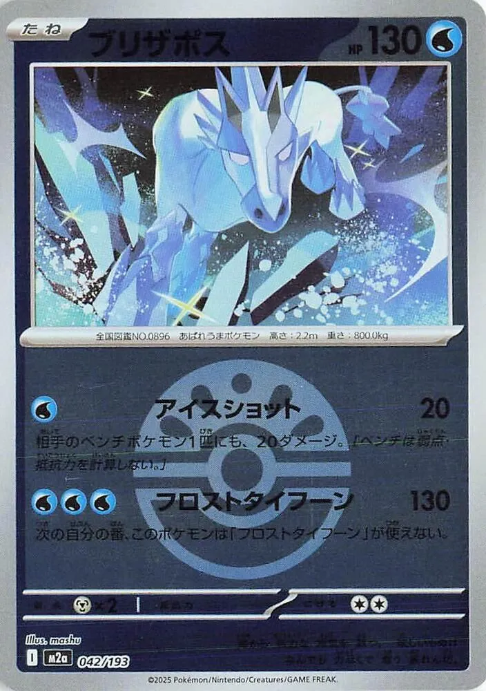 Front of Glastrier (Friend Ball Pattern) 42, MEGAドリームex Japanese