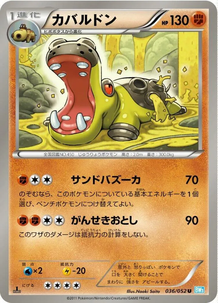 ヘイルブリザード 일본판 カバルドン 36 카드 앞면