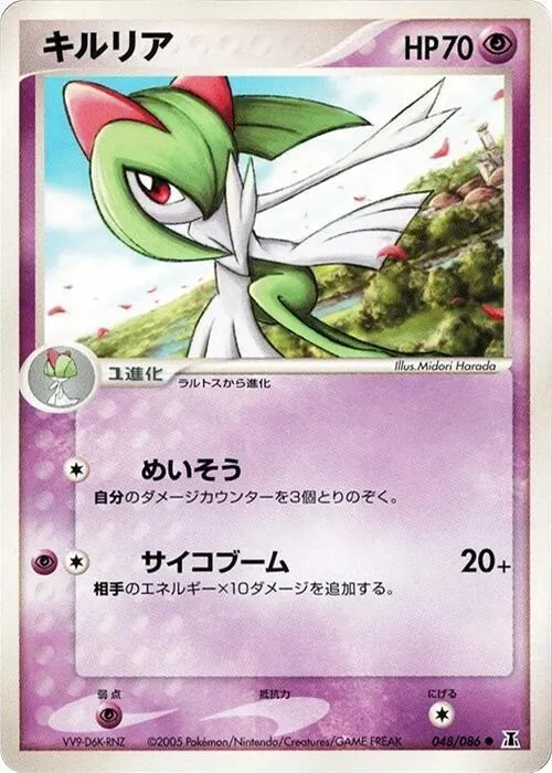 Front of Kirlia 48, ホロンの研究塔 Japanese