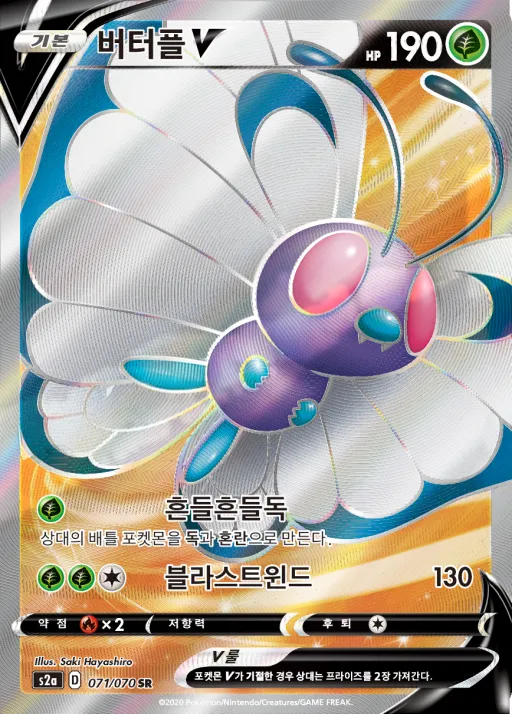 Front of 버터플 V 71, 폭염워커 Korean