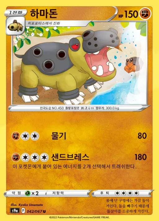 Front of 하마돈 42, 배틀리전 Korean