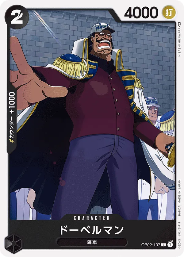 Front of ドーベルマン OP02-107, 頂上決戦 Japanese