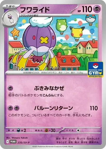 Drifblim 235 $9.63