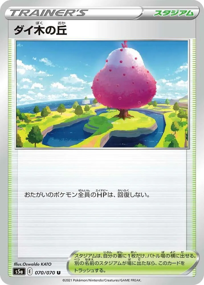 Front of Dyna Tree Hill 70, 双璧のファイター Japanese