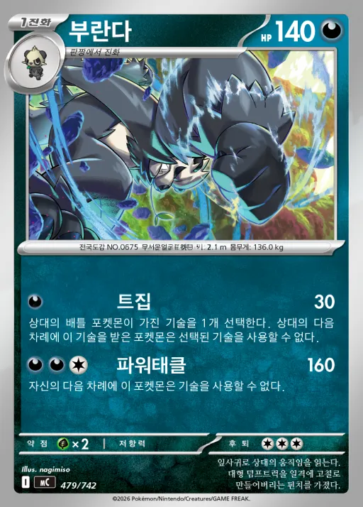 Front of 부란다 479, MEGA 「스타트 덱 100 배틀컬렉션」 Korean