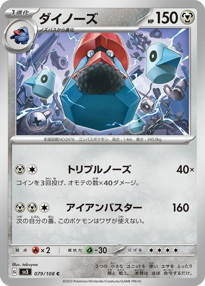 Front of Probopass 79, 黒炎の支配者 Japanese