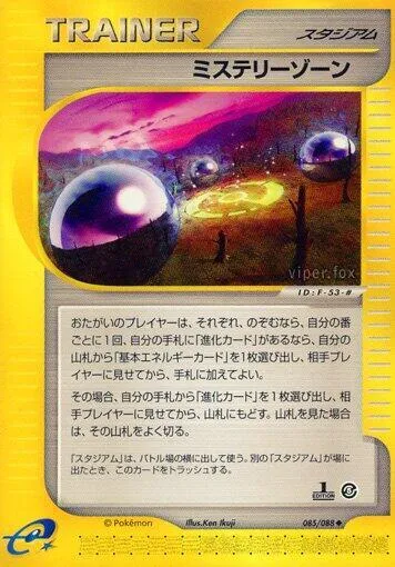 Front of Mystery Zone 85, 神秘なる山 Japanese