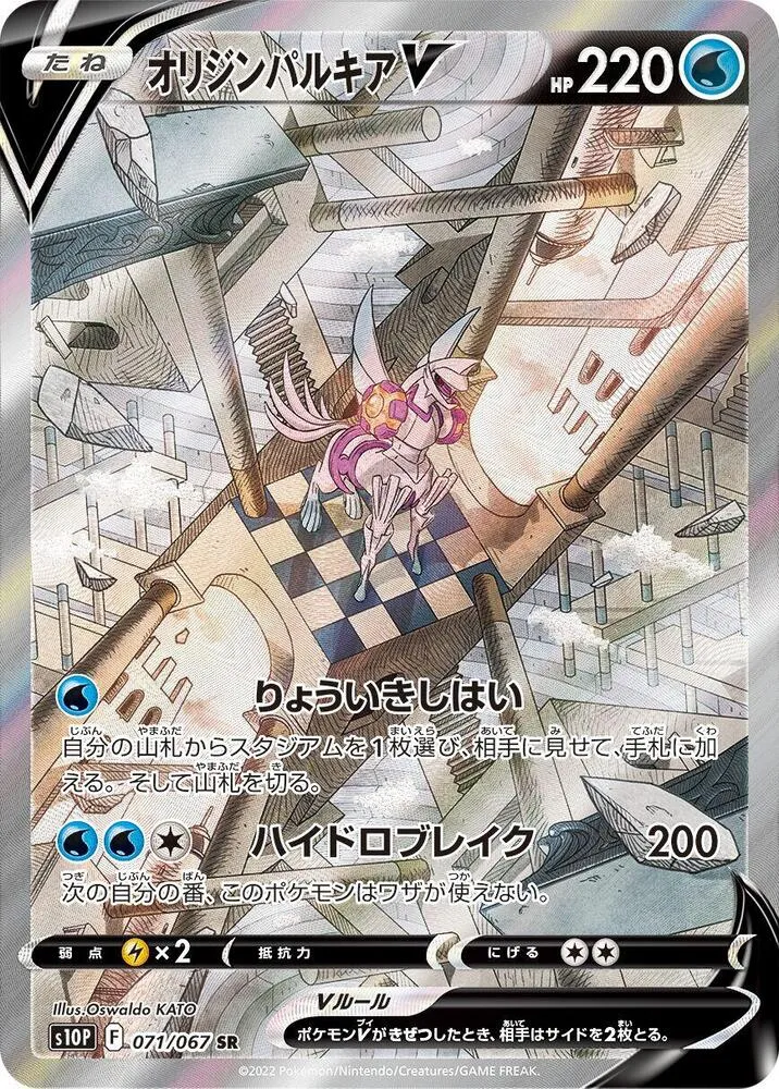 Front of Origin Forme Palkia V 71, スペースジャグラー Japanese