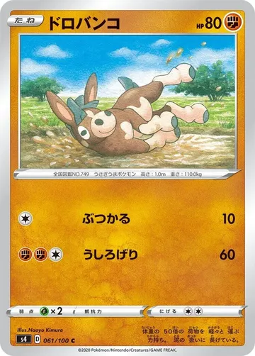 ドロバンコ 61 ₩442