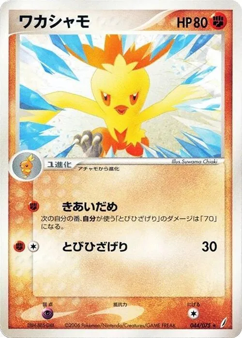 Front of Combusken 44, きせきの結晶 Japanese