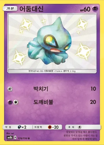 어둠대신 176 $1.49