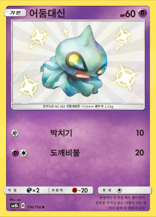 GX 울트라샤이니 韓国語版 어둠대신 176 カード表面