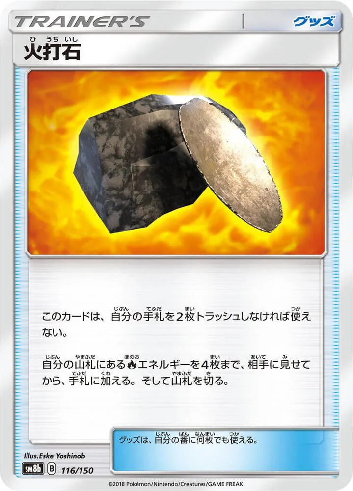 Front of Fiery Flint 116, GXウルトラシャイニー Japanese