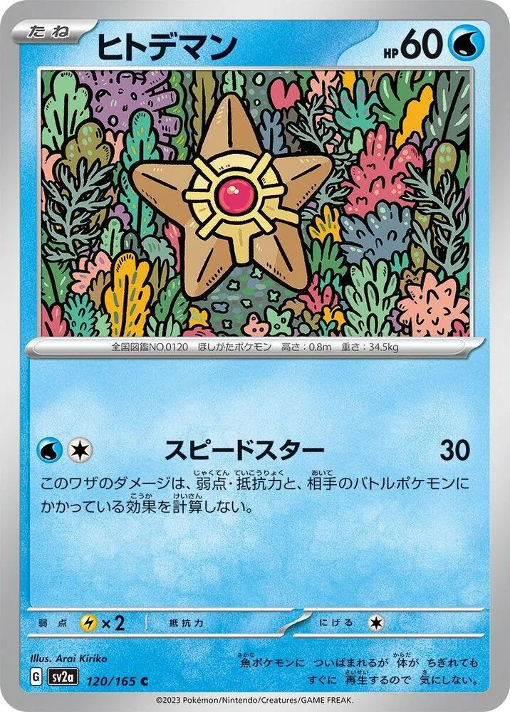Front of Staryu 120, ポケモンカード151 Japanese