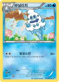 볼트너클 韓国語版 바닐리치 13 カード表面