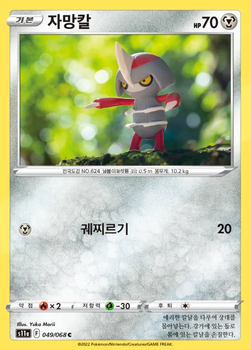 Front of 자망칼 49, 백열의 아르카나 Korean