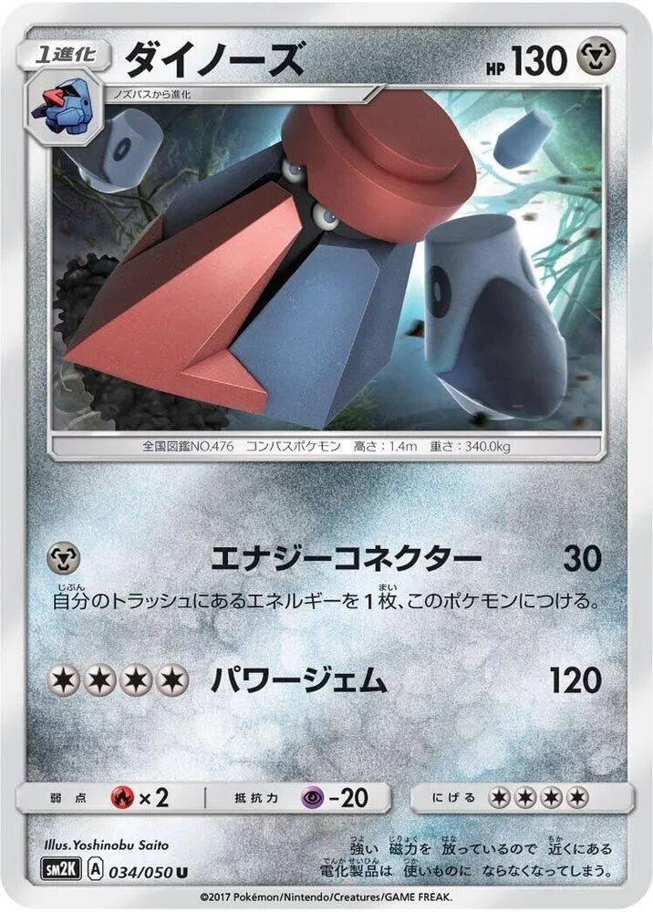 キミを待つ島々 일본판 ダイノーズ 34 카드 앞면