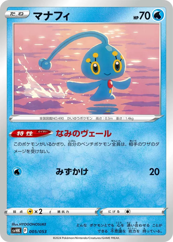 Front of Manaphy 5, スターターデッキ＆ビルドセット「古代のコライドンex」 Japanese