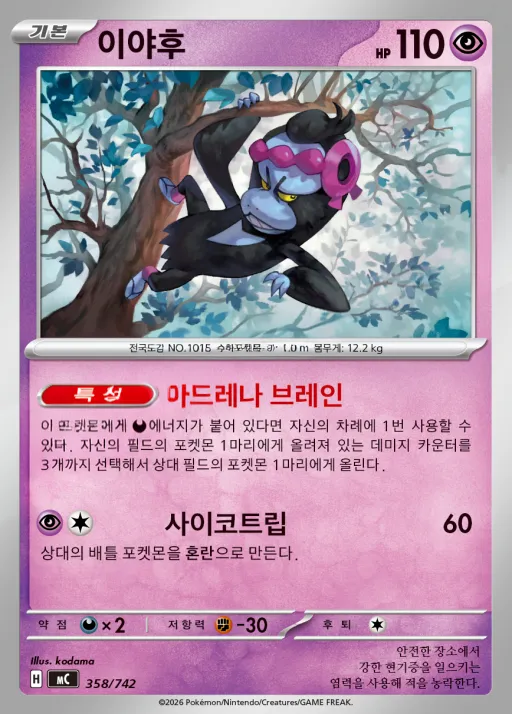 Front of 이야후 358, MEGA 「스타트 덱 100 배틀컬렉션」 Korean