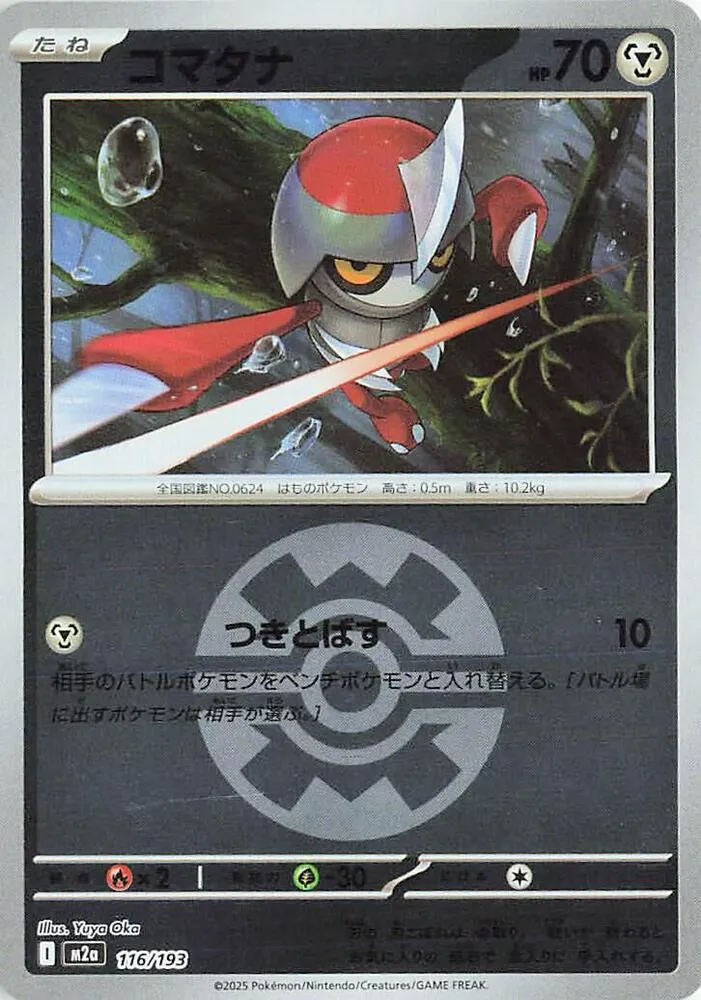 Front of Pawniard (Quick Ball Pattern) 116, MEGAドリームex Japanese