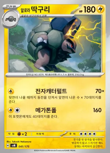 알로라 딱구리 41 ₩4,186