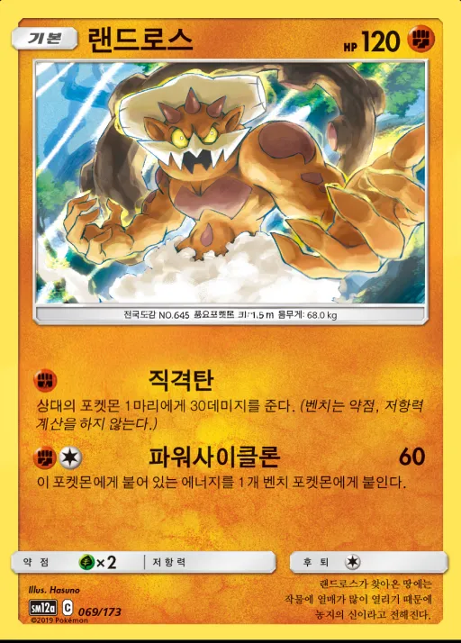 Front of 랜드로스 69, TAG TEAM GX 태그올스타즈 Korean