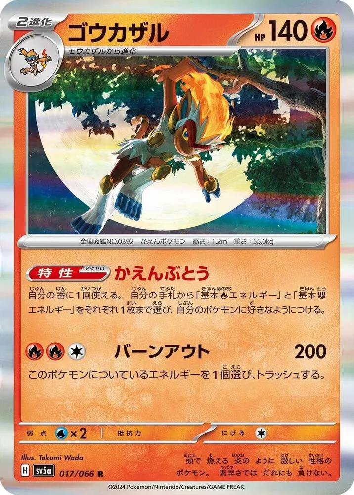 Front of Infernape 17, クリムゾンヘイズ Japanese