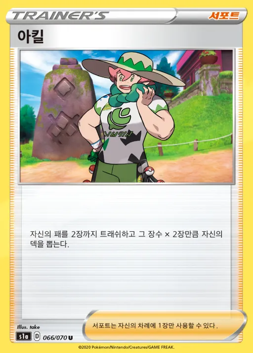 Front of 아킬 66, VMAX라이징 Korean