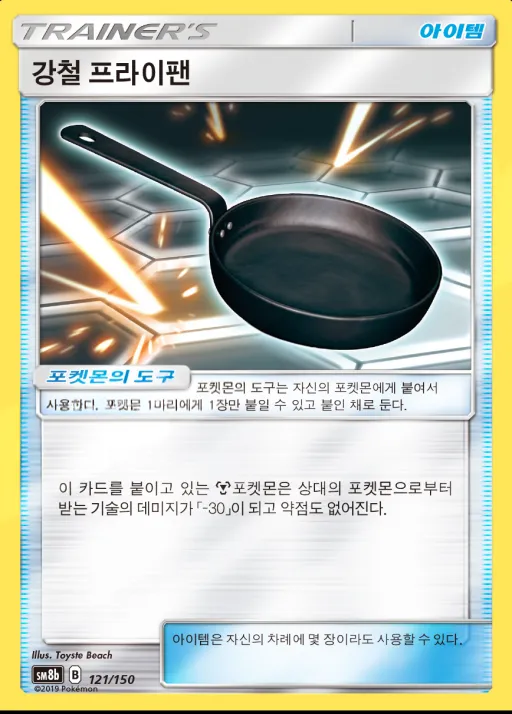 Front of 강철 프라이팬 121, GX 울트라샤이니 Korean