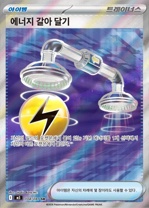 Front of 에너지 갈아 달기 104, 어비스아이 Korean