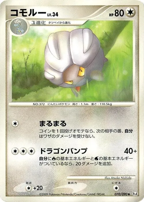 Front of Shelgon 70, アルセウス光臨 Japanese