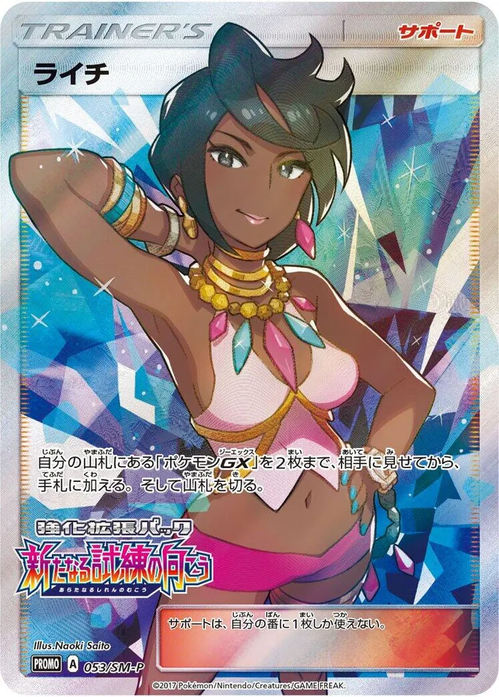 Front of Olivia 53, SM-Pプロモーションカード Japanese