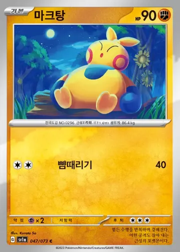 마크탕 47 $0.37