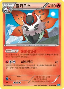 Front of 불카모스 15, 다크러시 Korean