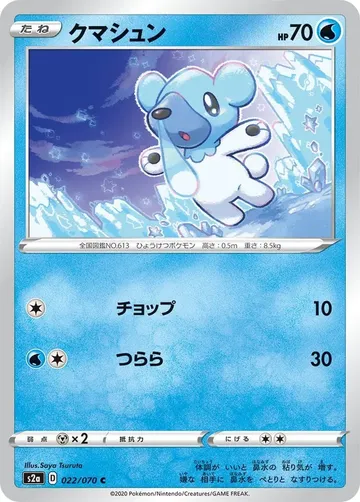 Cubchoo 22 $0.67
