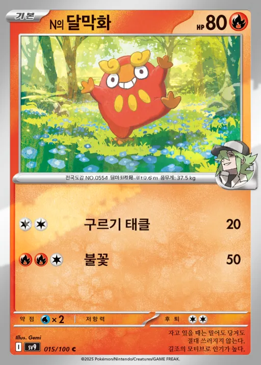 Front of N의 달막화 15, 배틀파트너즈 Korean