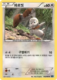 X컬렉션 韓国語版 파르빗 52 カード表面