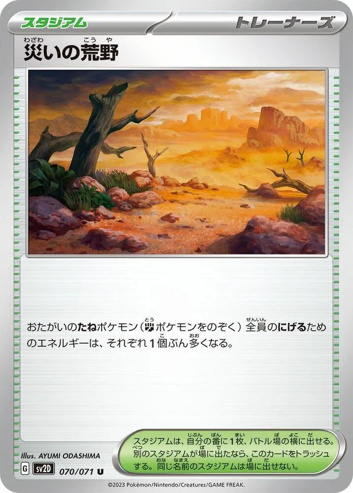 Front of Calamitous Wasteland 70, クレイバースト Japanese