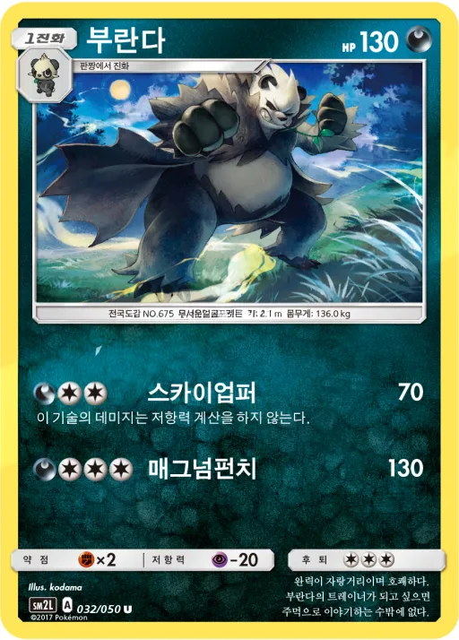 Front of 부란다 32, 알로라의 달빛 Korean