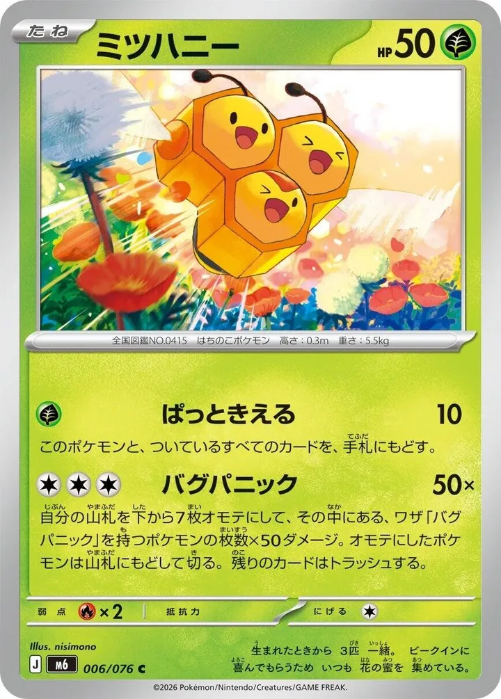 Front of Combee 6, ストームエメラルダ Japanese