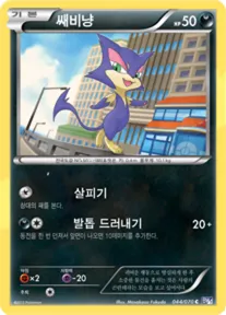 Front of 쌔비냥 44, 플라스마게일 Korean