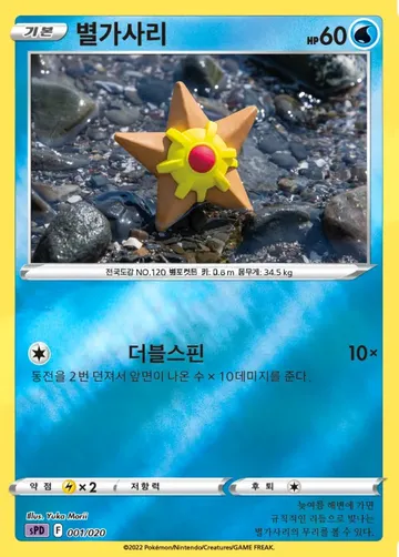 별가사리