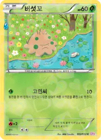 버섯꼬 2 $2.98